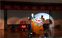 不忘初心，继续前行 英国威廉希尔公司燃气大厦乔迁庆典圆满成功